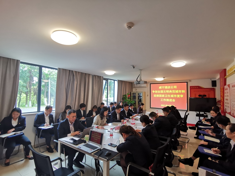 8 威寧酒店公司會(huì)議現(xiàn)場.jpg