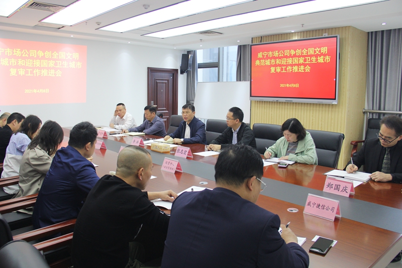 5 威寧市場公司會(huì)議現(xiàn)場.jpg