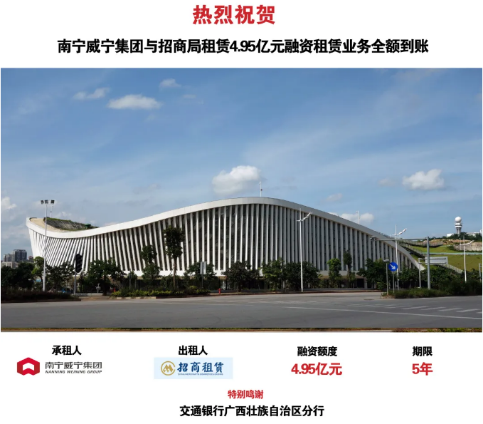 集團獲招商局租賃4.95億元融資租賃業務全額到賬.png