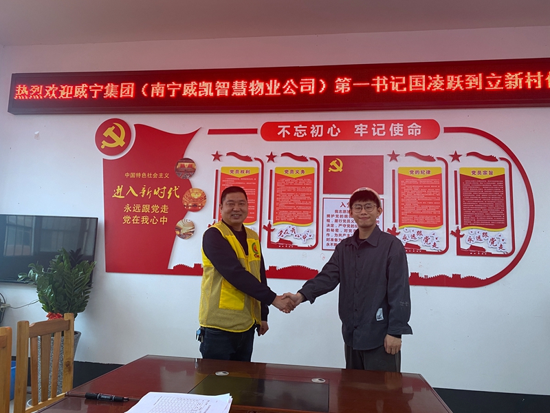 威凱智慧物業公司新任第一書記國凌躍與上任書記交接工作.jpg