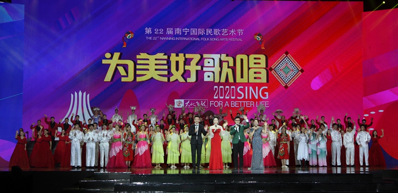 4.第22屆南寧國際民歌藝術節“大地飛歌·2020”晚會.jpg