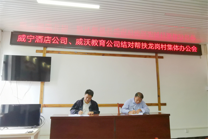 代表酒店公司與龍崗村簽訂產業幫扶協議書.jpg