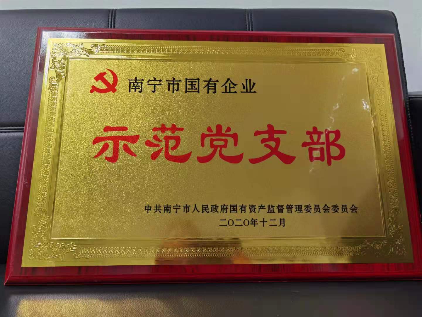 榮譽稱號牌匾.JPG