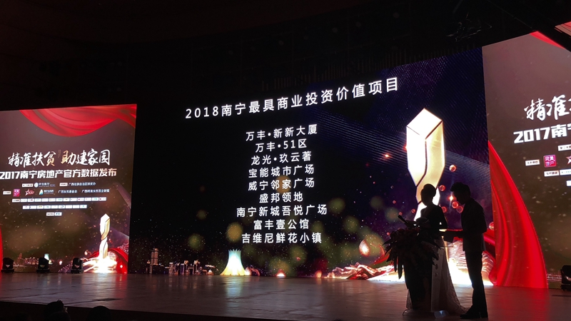 2018南寧最具商業投資價值項目_副本.jpg