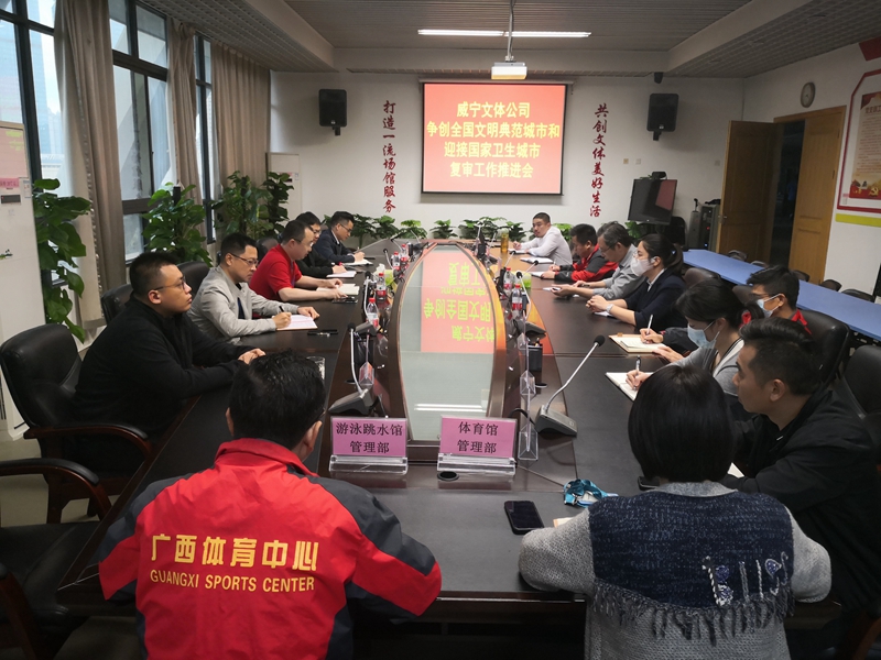 7 威寧文體公司會(huì)議現(xiàn)場.jpg